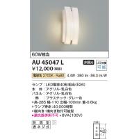 コイズミ照明　AU45047L　ポーチライト 壁 ブラケットライト LED付 電球色 防雨型 乳白色 | coordiroom ヤフー店