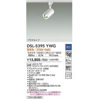 大光電機(DAIKO)　DSL-5395YWG　スポットライト LED内蔵 調光(調光器別売) 電球色 配光30° プラグタイプ ホワイト | coordiroom ヤフー店