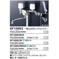 KVK　KF100N2WR24　一時止水付2ハンドルシャワー240mmパイプ付 | coordiroom ヤフー店