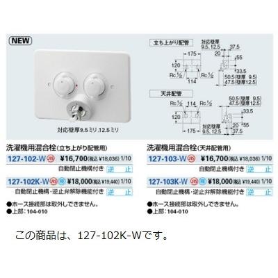 洗濯機用 混合水栓 逆止弁 寒冷地のおすすめ人気商品一覧 通販 - Yahoo