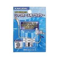 水栓金具 カクダイ　9318T　シャワーホース用アダプター [□] | coordiroom ヤフー店