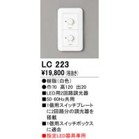 オーデリック　LC223　調光コントローラー 2回路用 ホワイト | coordiroom ヤフー店