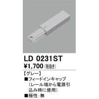 オーデリック　LD0231ST　ライティングダクトレール 部材 フィードインキャップ 極性：無 グレー | coordiroom ヤフー店