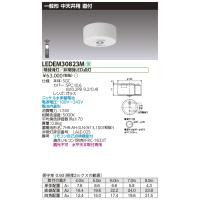 東芝　LEDEM30823M　非常用照明器具 一般形 水平天井取付専用 非調光 中天井用 昼白色 直付 白 リモコン自己点検機能付 | coordiroom ヤフー店