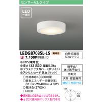 東芝ライテック　LEDG87035L-LS　小形シーリングライト LED一体形 電球色 薄型 天井・壁面兼用 ホワイト | coordiroom ヤフー店