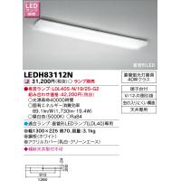東芝ライテック　LEDH83112N　キッチン シーリングライト 直管形LED ランプ別売 | coordiroom ヤフー店