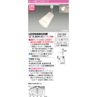 東芝ライテック　LEDS88020R　LEDスポットライト レール用プラグ付 天井・壁面兼用 乳白 ランプ別売 | coordiroom ヤフー店