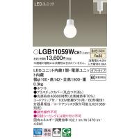 パナソニック　LGB11059WCE1　ペンダント 吊下型 LED(温白色) 拡散タイプ ダクトタイプ 調光不可 ホワイト | coordiroom ヤフー店