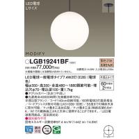 パナソニック　LGB19241BF　ペンダント ランプ同梱 LED(電球色) ダイニング用 吊下型 半埋込タイプ モディファイ | coordiroom ヤフー店