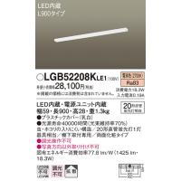 パナソニック　LGB52208KLE1　キッチンライト LED(電球色) シーリングライト 拡散タイプ・両面化粧タイプ L900タイプ | coordiroom ヤフー店