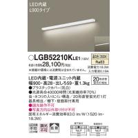 パナソニック　LGB52210KLE1　キッチンライト 壁直付型・棚下直付型 LED(温白色) ブラケット 拡散タイプ L900タイプ | coordiroom ヤフー店
