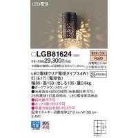 パナソニック　LGB81624ブラケット壁直付型 LED (電球色) 白熱電球25形1灯器具相当 ダークブラウンメタリック | coordiroom ヤフー店
