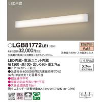 パナソニック　LGB81772LE1　ブラケット 壁直付型 LED(電球色) 拡散タイプ Hf蛍光灯32形1灯器具相当 | coordiroom ヤフー店