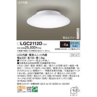 パナソニック　LGC2112D　シーリングライト 6畳 リモコン調光 カチットT 天井直付型 LED（昼光色） | coordiroom ヤフー店