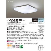 パナソニック　LGC5561N　シーリングライト 天井直付型 LED(昼白色) カチットF 引掛シーリングタイプ 〜12畳 | coordiroom ヤフー店