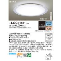パナソニック　LGC81121　シーリングライト 天井直付型 LED(昼光色〜電球色) リモコン調光・調色 カチットF 〜20畳 透明つや消し枠 | coordiroom ヤフー店