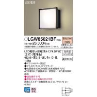 パナソニック　LGW85021BF　ポーチライト 壁直付型 LED(電球色) 密閉型 防雨型  オフブラック | coordiroom ヤフー店