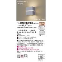 パナソニック　LGWC80361LE1　ポーチライト 壁直付型 LED(電球色) 拡散 防雨型 FreePaお出迎え 明るさセンサ付 段調光省エネ型 シルバーメタリック | coordiroom ヤフー店