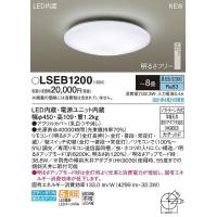 パナソニック　LSEB1200　シーリングライト 8畳 リモコン調光 LED(昼光色) 天井直付型 カチットF | coordiroom ヤフー店