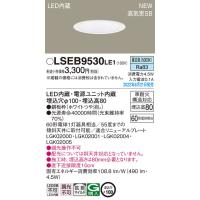 パナソニック　LSEB9530LE1　ダウンライト 天井埋込型 LED(昼白色) 浅型8H・高気密SB形・拡散タイプ(マイルド配光) 埋込穴φ100 ホワイト | coordiroom ヤフー店