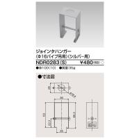 東芝ライテック　NDR0283(S)　ライティングレール VI形用 ジョインタハンガー(φ16パイプ吊用) シルバー | coordiroom ヤフー店