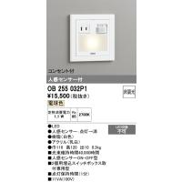 オーデリック　OB255032P1　フットライト LED一体型 非調光 電球色 コンセント付 人感センサ付 ホワイト £ | coordiroom ヤフー店