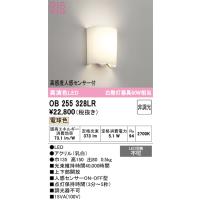 オーデリック　OB255328LR　ブラケットライト 非調光 LED一体型 電球色 高感度人感センサー付 | coordiroom ヤフー店