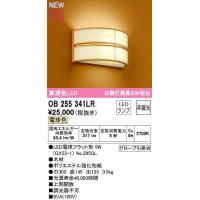 オーデリック　OB255341LR(ランプ別梱)　ブラケットライト 非調光 和風 LEDランプ 電球色 木材 | coordiroom ヤフー店