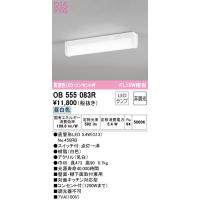 オーデリック　OB555083R(ランプ別梱)　キッチンライト 非調光 LEDランプ 直管形LED 昼白色 コンセント付 | coordiroom ヤフー店