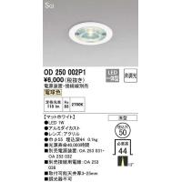 オーデリック　OD250002P1　ダウンライト LED一体型 非調光 電球色 電源装置・接続線別売 浅型 埋込穴φ50 マットホワイト | coordiroom ヤフー店