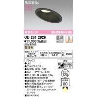 オーデリック　OD261292R　ダウンライト 傾斜天井用 LED一体型 調光 調光器別売 電球色 高気密SB 埋込穴φ125 ブラック | coordiroom ヤフー店