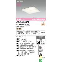 オーデリック　OD261690R　ダウンライト LED一体型 調光 調光器別売 電球色 高気密SB 埋込穴□150 オフホワイト | coordiroom ヤフー店