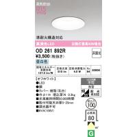 odin2 max 訳あり オーデリック ダウンライト od261892の商品一覧 通販 - Yahoo!ショッピング