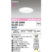 オーデリック　OD262020NR(ランプ別梱)　ダウンライト φ100 非調光 LEDランプ 昼白色 オフホワイト | coordiroom ヤフー店