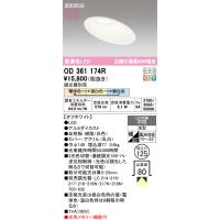 [メーカー在庫限り]オーデリック　OD361174R　ダウンライト LED一体型 3光色切替調光 調光器別売 電球色・温白色・昼白色 高気密SB 埋込穴φ125 オフホワイト | coordiroom ヤフー店