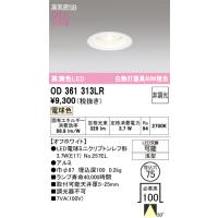 オーデリック　OD361313LR(ランプ別梱)　ダウンライト φ75 非調光 LEDランプ 電球色 オフホワイト | coordiroom ヤフー店