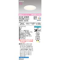 オーデリック　OD361447BCR　ダウンライト LED一体型 調光調色 Bluetooth 電球色〜昼光色 高気密SB リモコン別売 埋込穴φ100 オフホワイト | coordiroom ヤフー店