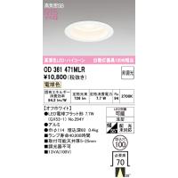 オーデリック　OD361471MLR(ランプ別梱)　ダウンライト φ100 非調光 LEDランプ 電球色 ハイコーンタイプ オフホワイト | coordiroom ヤフー店