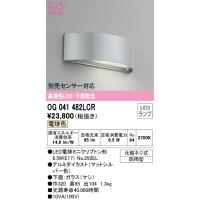 オーデリック　OG041482LCR　エクステリア 表札灯 LEDランプ 電球色 下面配光 防雨型 マットシルバー | coordiroom ヤフー店