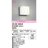 オーデリック　OG041644LR(ランプ別梱)　エクステリア ポーチライト LEDランプ 電球色 防雨型 マットシルバー | coordiroom ヤフー店