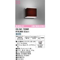 オーデリック　OG041723NR(ランプ別梱)　エクステリア ポーチライト LEDランプ 昼白色 防雨型 ダークブラウン | coordiroom ヤフー店