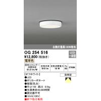 オーデリック　OG254516　エクステリアダウンライト(軒下用) LED一体型 非調光 白熱灯100W相当 電球色 オフホワイト | coordiroom ヤフー店