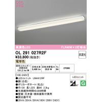 オーデリック　OL291027R2F(LEDユニット別梱)　ブラケットライト 非調光 LED一体型 電球色 ホワイト | coordiroom ヤフー店