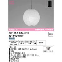 オーデリック　OP052384NBR(ランプ別梱)　ペンダントライト 非調光 和風 LEDランプ 昼白色 フレンジタイプ 黒コード | coordiroom ヤフー店