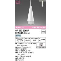 オーデリック　OP252226NR(ランプ別梱)　ペンダントライト 非調光 LEDランプ 昼白色 プラグタイプ ピアノホワイト | coordiroom ヤフー店
