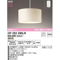 オーデリック　OP252290LR(ランプ別梱)　ペンダントライト 非調光 LEDランプ 電球色 フレンジタイプ アイボリー | coordiroom ヤフー店