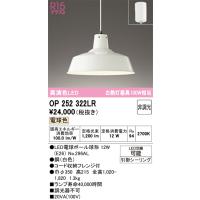 オーデリック OP252322LR(ランプ別梱) ペンダントライト 非調光 LEDランプ 電球色 フレンジタイプ ホワイト | coordiroom ヤフー店
