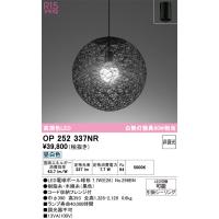 オーデリック　OP252337NR(ランプ別梱)　ペンダントライト 非調光 LEDランプ 昼白色 フレンジタイプ ブラック | coordiroom ヤフー店