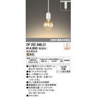 オーデリック　OP252346LC1(ランプ別梱包)　ペンダントライト LEDランプ 連続調光 電球色 調光器別売 レール取付専用 ホワイト | coordiroom ヤフー店