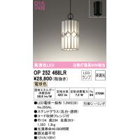 オーデリック　OP252468LR(ランプ別梱)　ペンダントライト 非調光 和風 LEDランプ 電球色 フレンジタイプ | coordiroom ヤフー店